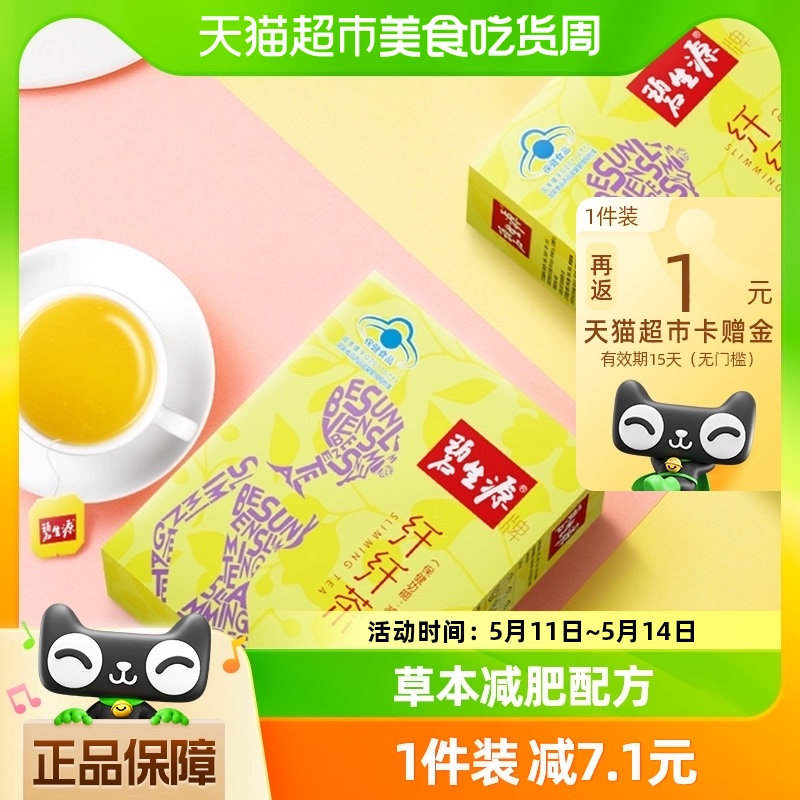 碧生源纤纤茶2.5g/袋*8袋减肥茶男女茶叶顽固型正品 保健食品/膳食营养补充食品 综合功效保健食品 原图主图