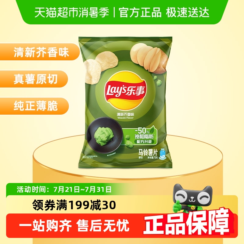 乐事清新芥香味零食小吃薯片