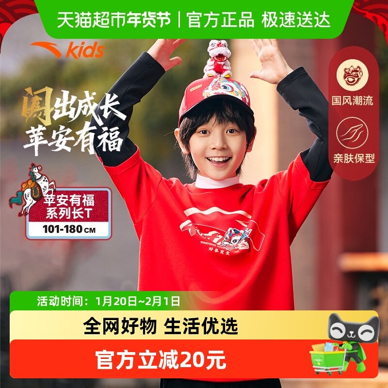 安踏儿童装男童长袖T恤春秋2026新款针织衫户外运动打底衫亲肤长t,童装/婴儿装/亲子装,卫衣/绒衫,淘宝优惠券,粉丝福利购,淘宝优惠卷