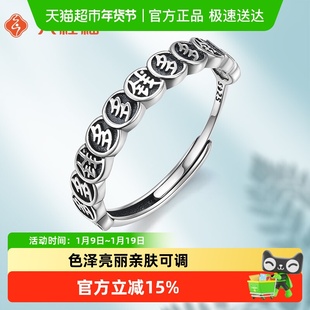 六桂福珠宝S925银戒指男女纯银复古钱多多个性开口戒指新年礼物