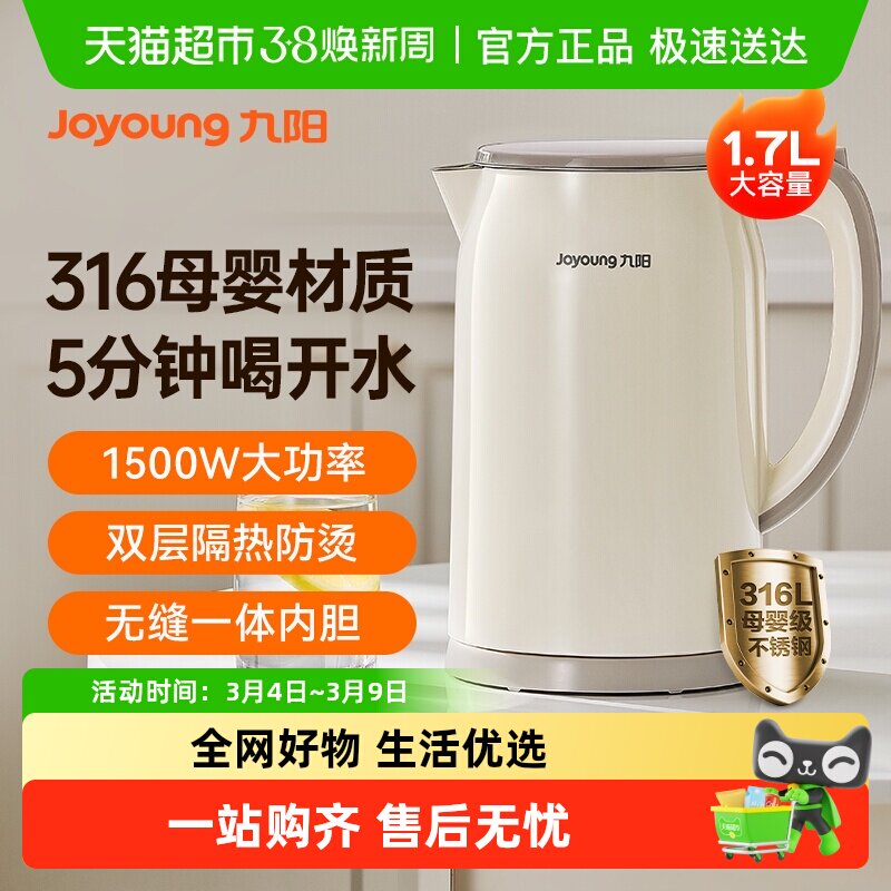 九阳热水壶烧水壶双层隔热母婴材质不锈钢1.5-2L