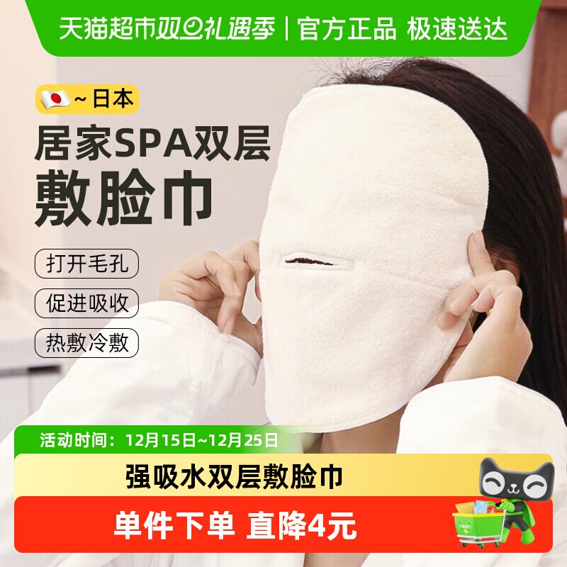 kawatani日本蒸脸巾热敷冷敷毛巾面罩加热灌肤面膜面罩SPA男女