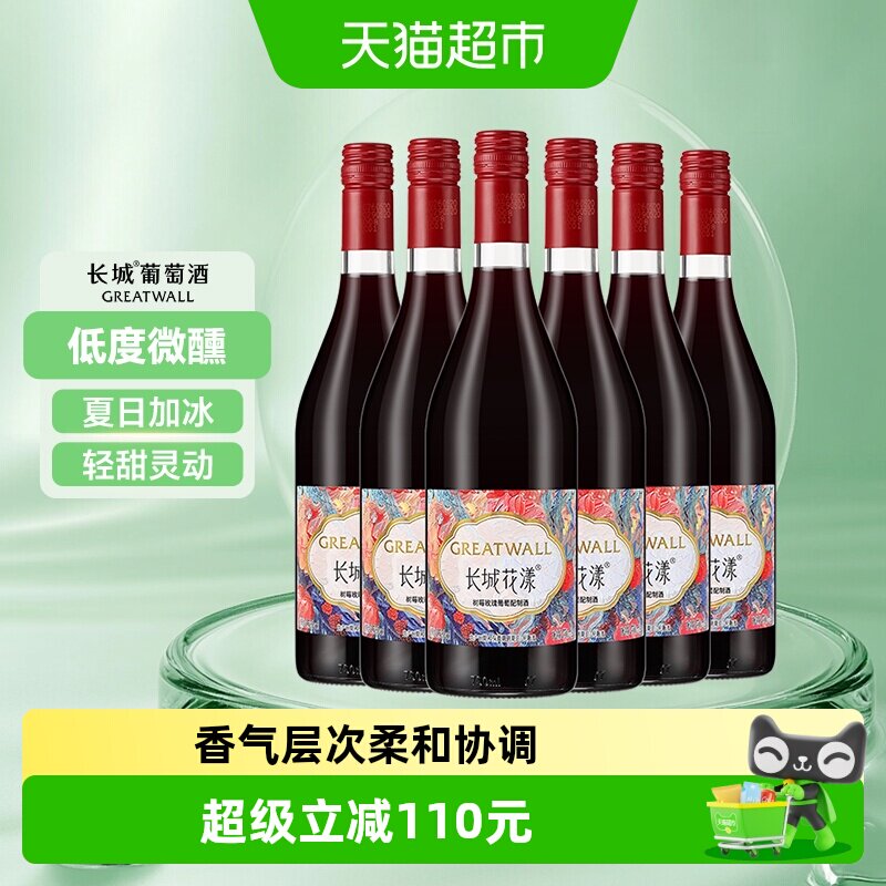 长城花漾树莓玫瑰葡萄配制酒750ml*6瓶甜型酒夏日加冰微醺甜酒
