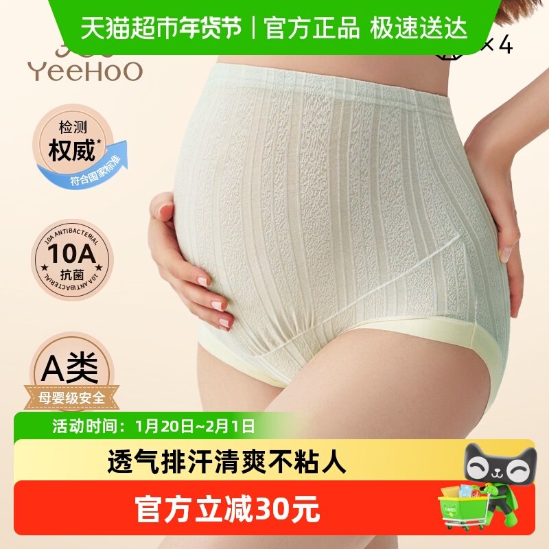 YEEHOO/英氏孕妇内裤高腰托腹四季款早中晚孕期大码5A级抗菌秋冬