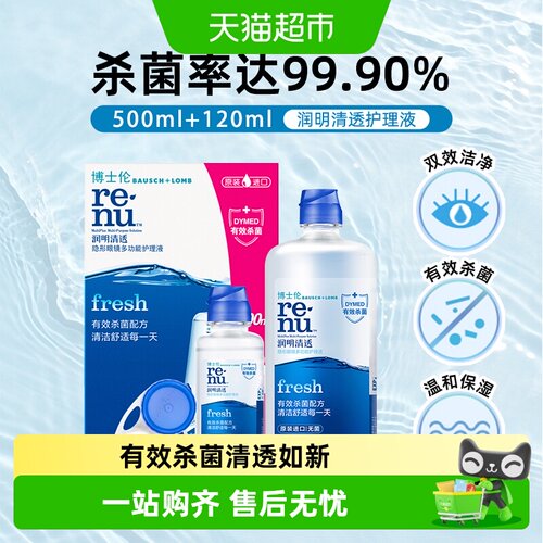 博士伦杀菌除蛋白隐形眼镜护理液