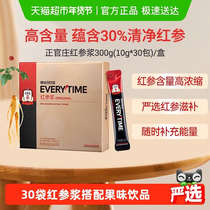 韩国正官庄Everytime3000浓缩红参浆提取液口服送礼礼盒装饮品
