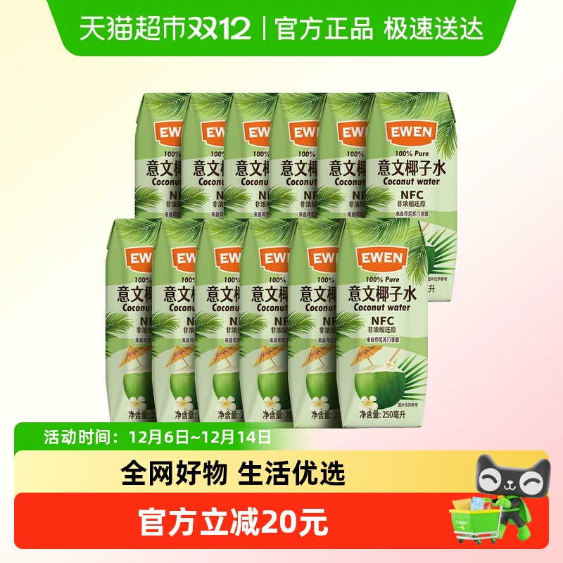 意文NFC椰子水250ml×12盒×1组