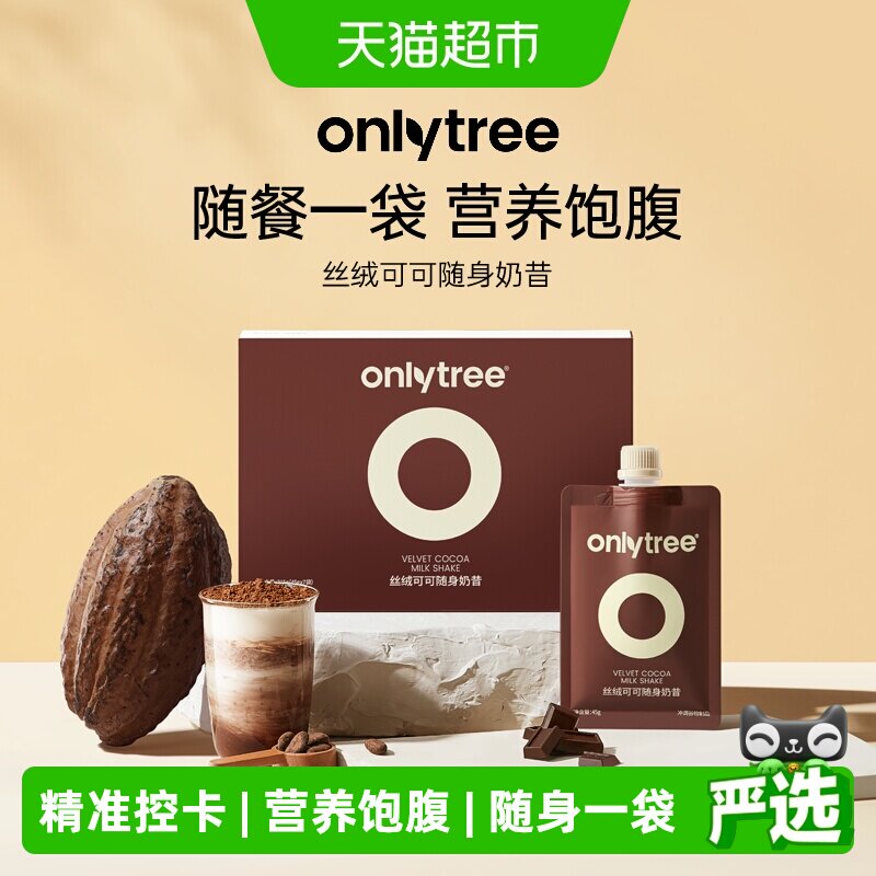 Onlytree丝绒可可粉饱腹奶昔图片