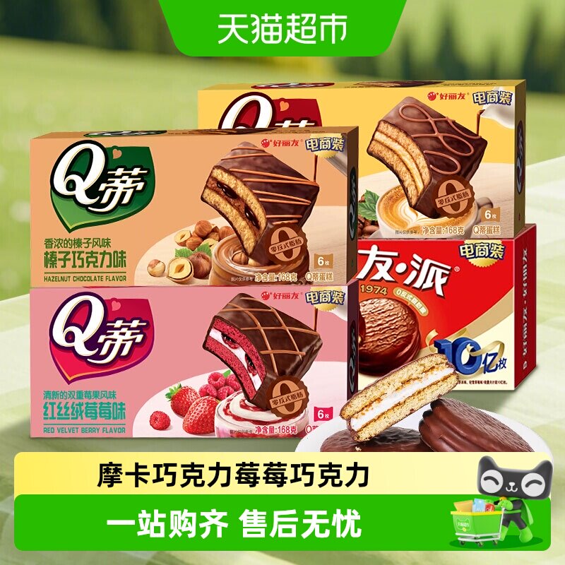 好丽友摩卡巧克力派吃出童心图片