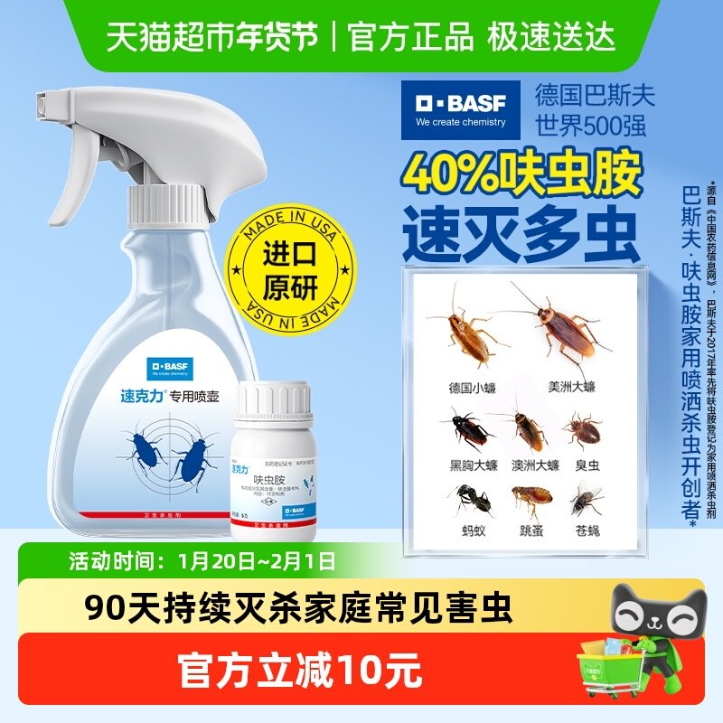 巴斯夫速克力蟑螂药蚂蚁跳蚤臭苍蝇呋虫胺全窝端非无毒杀虫剂喷雾,洗护清洁剂/卫生巾/纸/香薰,杀虫剂（卫生农药）,淘宝优惠券,粉丝福利购,淘宝优惠卷