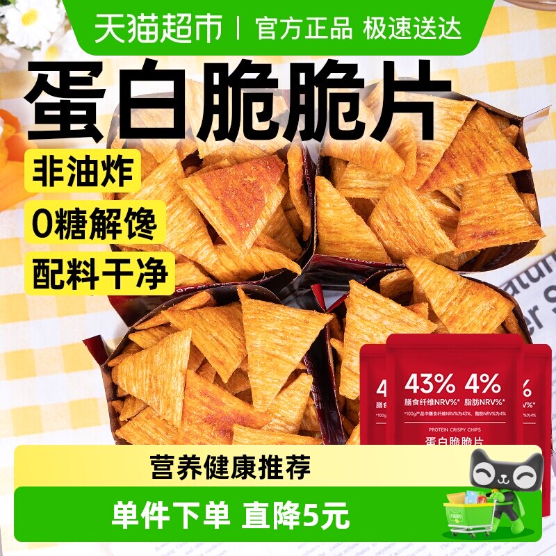 低脂高蛋白脆脆片无糖精薄脆饼干锅巴非油炸健身代餐卡解馋零食品