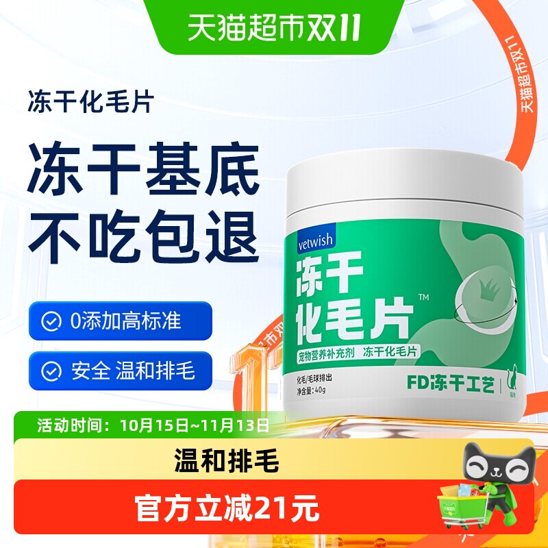 vetwish唯特适猫咪化毛球片鸡肉冻干猫草片植物温和排毛猫草棒