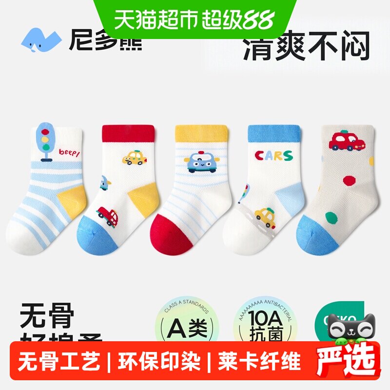 尼多熊A类无骨工艺宝宝纯棉袜子图片