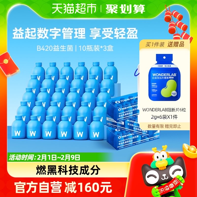 万益蓝WonderLabB420益生菌200亿活菌儿童孕妇成人肠道胃30瓶