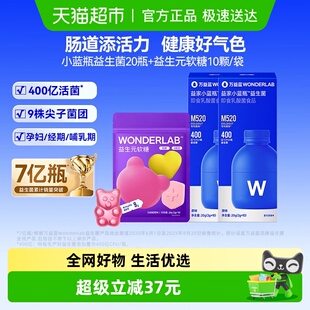 万益蓝wonderlab小蓝瓶即食益生菌2g 软糖 20瓶肠胃肠道调理益生元