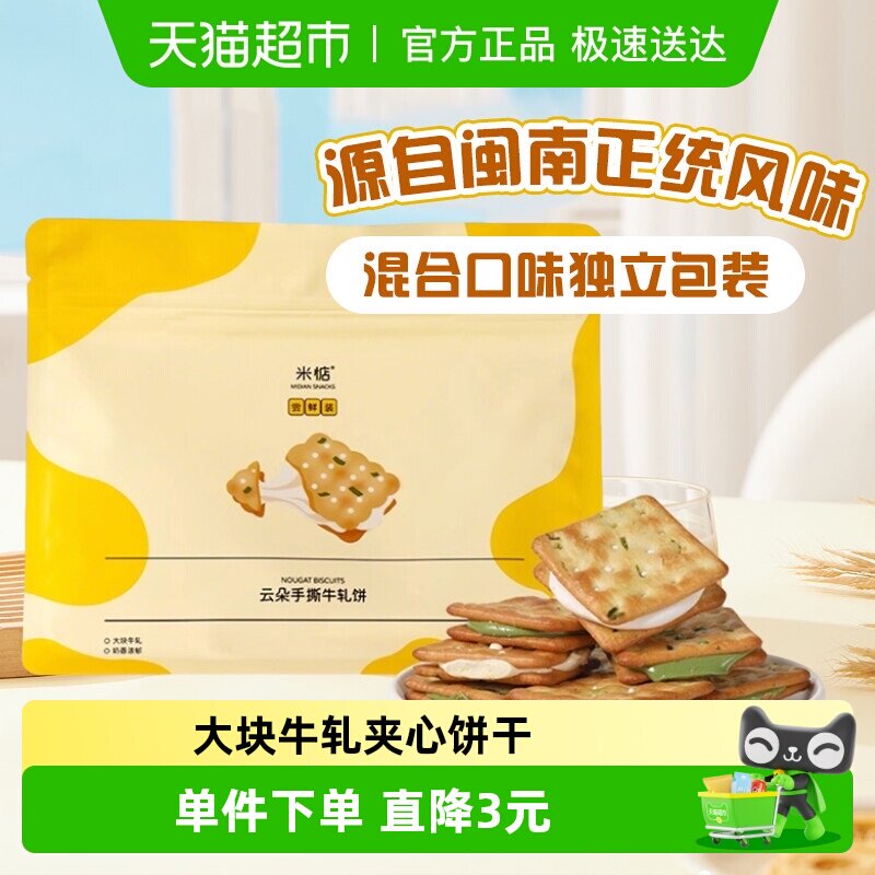 米惦云朵手撕牛轧饼夹心饼干牛扎尝鲜装手工浓郁抹茶香浓牛奶