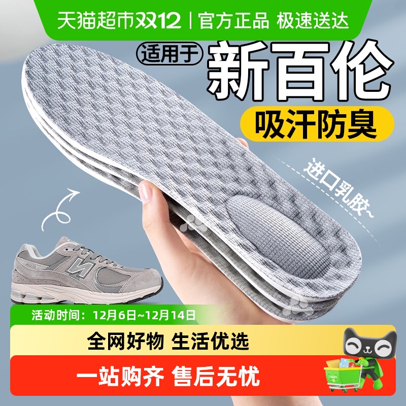 JvBV适用于新百伦鞋垫女吸汗防臭