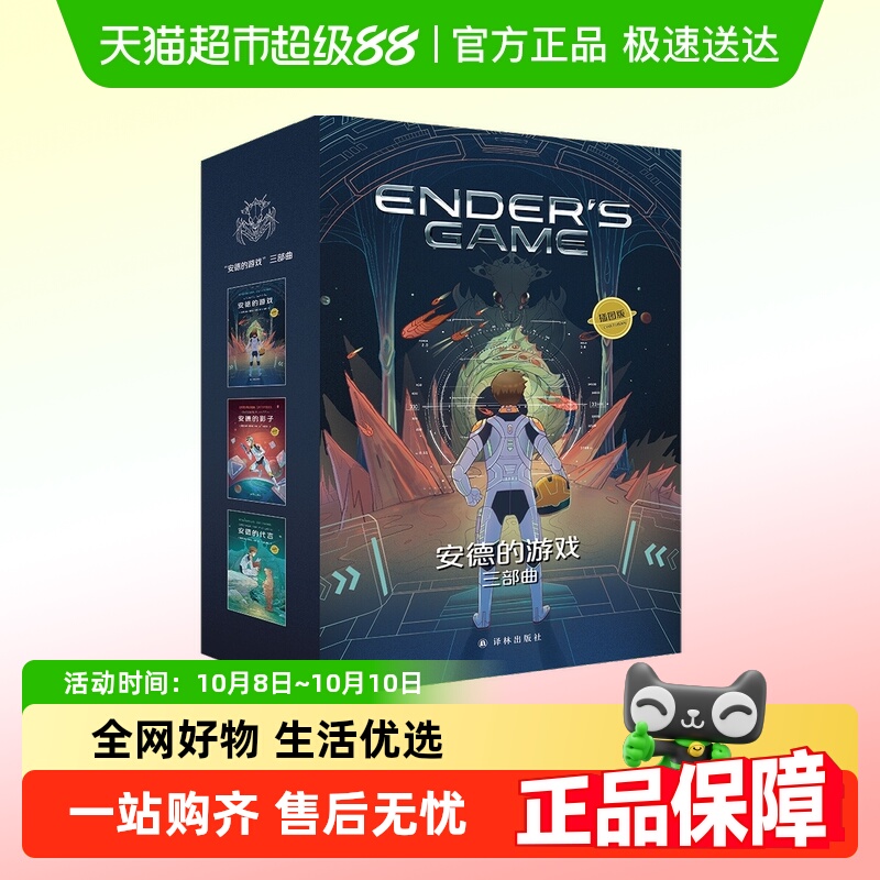 【海报+明信片】安德的游戏三部曲 插图版全3册 奥森斯科特卡德科