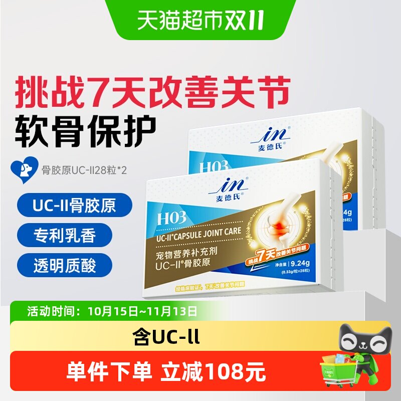 麦德氏骨胶原1周天然缓痛不含MSM
