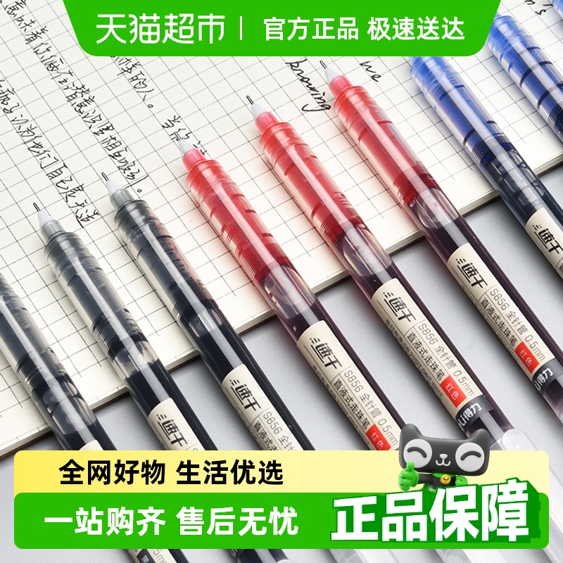可视墨仓的大容量速干中性笔得力