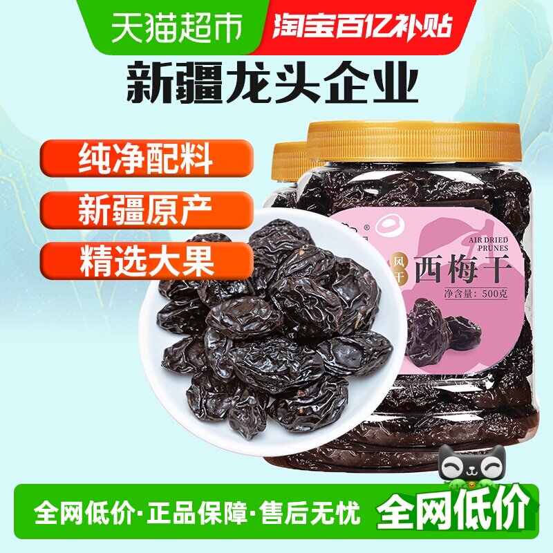 新边界风干西梅干休闲零食新疆果干500g*2