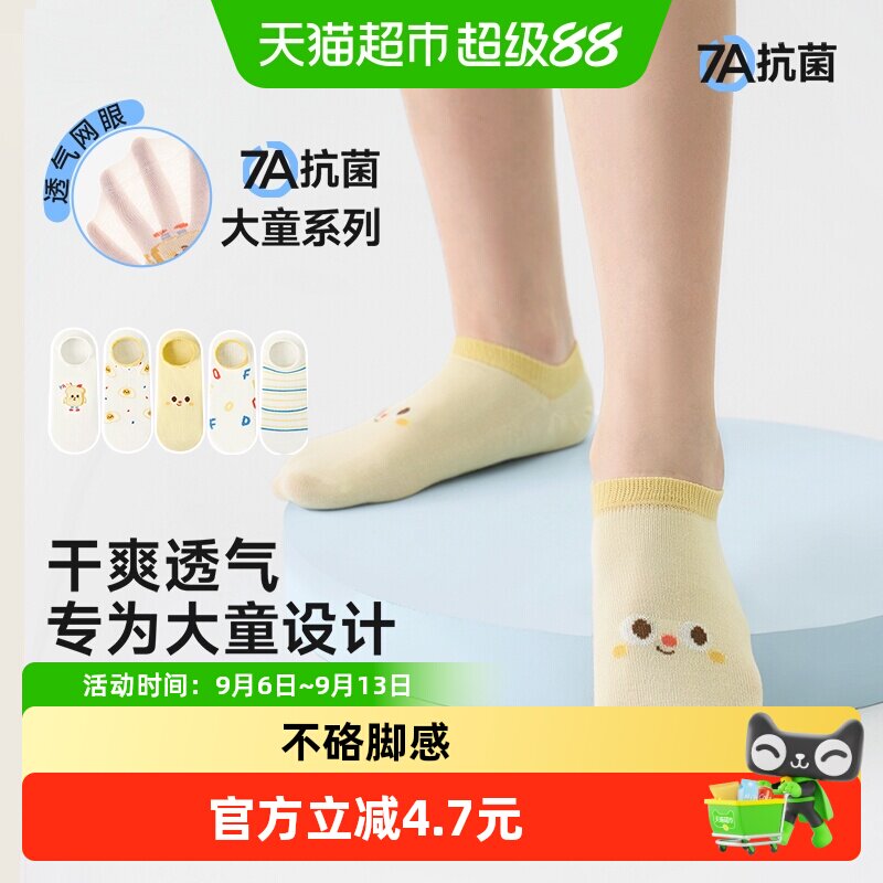 尼多熊儿童网眼船袜柔软时尚