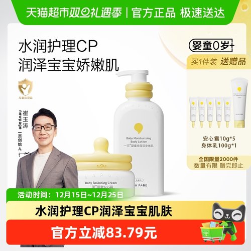 newpage一页高保湿婴童面霜