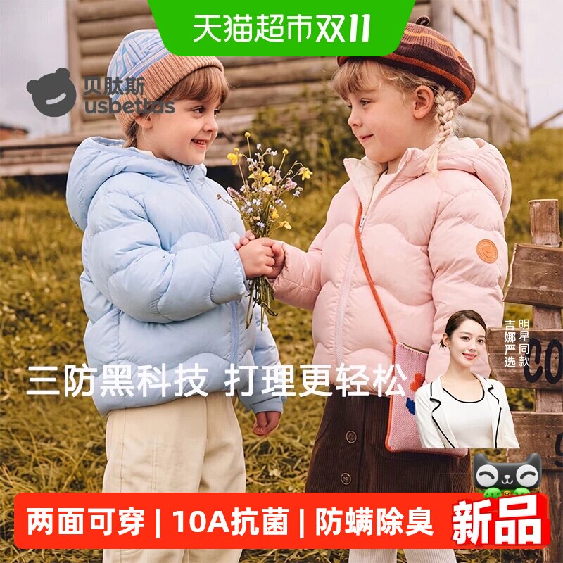 贝肽斯抗菌绒儿童羽绒服