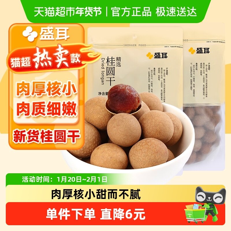 盛耳桂圆干500g*2精选福建龙眼干货肉厚泡水煲汤阴凉干燥处存储,粮油调味/速食/干货/烘焙,桂圆干/龙眼,淘宝优惠券,粉丝福利购,淘宝优惠卷