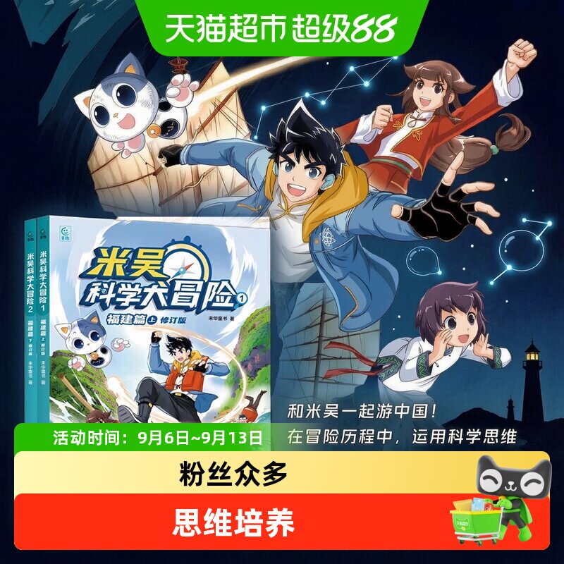 米吴科学大冒险福建广东河南江苏篇系列小学生科普阅读科学漫画书