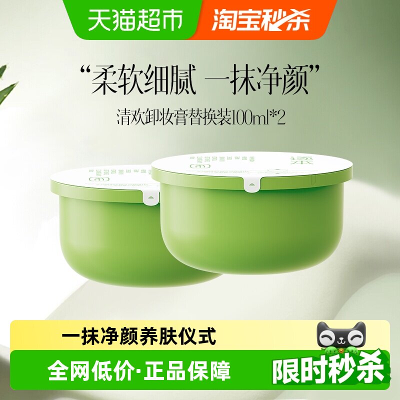逐本卸妆膏一抹净颜水润吸附图片
