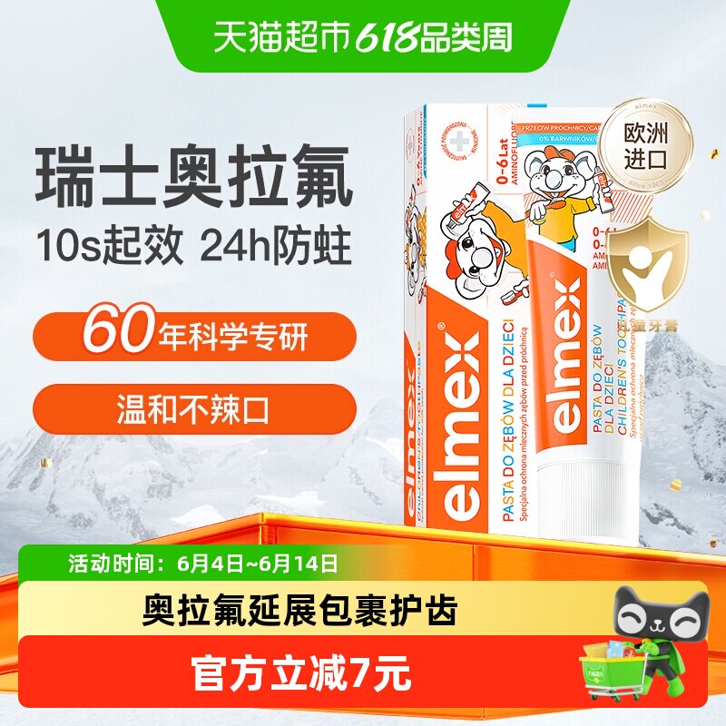 elmex艾美适专效防蛀0-6岁儿童牙膏低泡温和不辣嘴50ml*1支