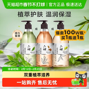 [秒杀]六神茗茶植萃沐浴露去油舒缓保湿沐浴乳持久留香