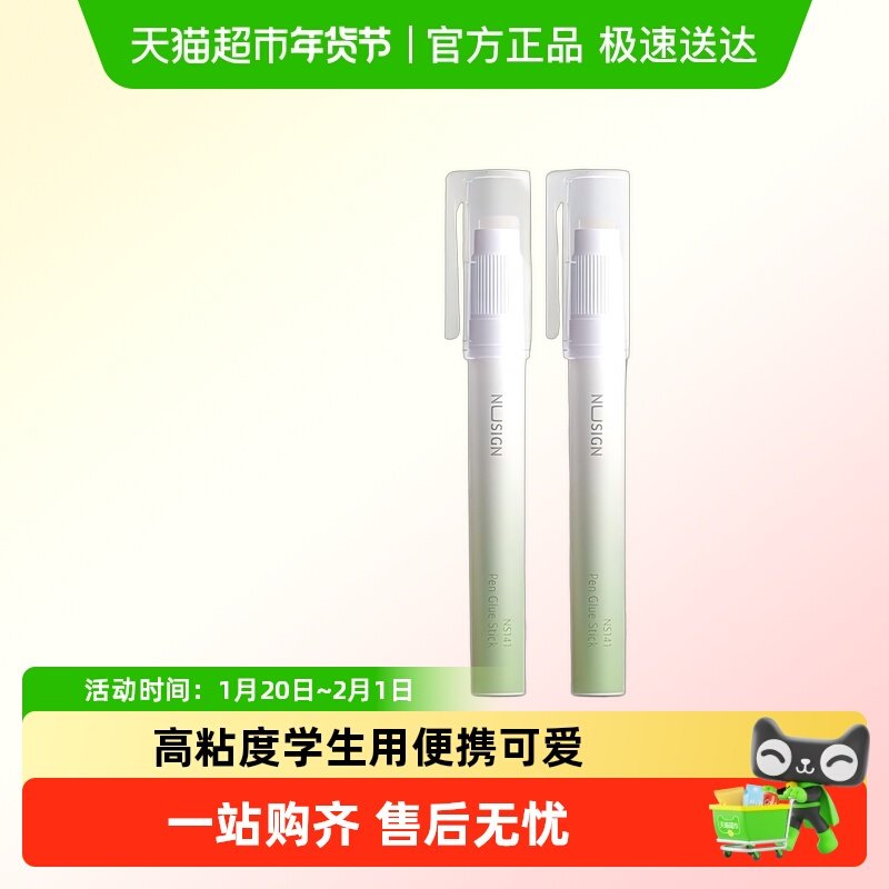 得力纽赛笔型固体胶儿童胶棒高粘度学生便携可爱透明笔形固体胶,文具电教/文化用品/商务用品,胶带/胶纸/胶条,淘宝优惠券,粉丝福利购,淘宝优惠卷