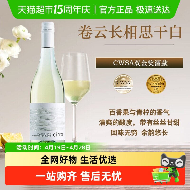 新西兰原瓶进口cirro卷云长相思干白葡萄酒获CWSA金奖 附红酒杯