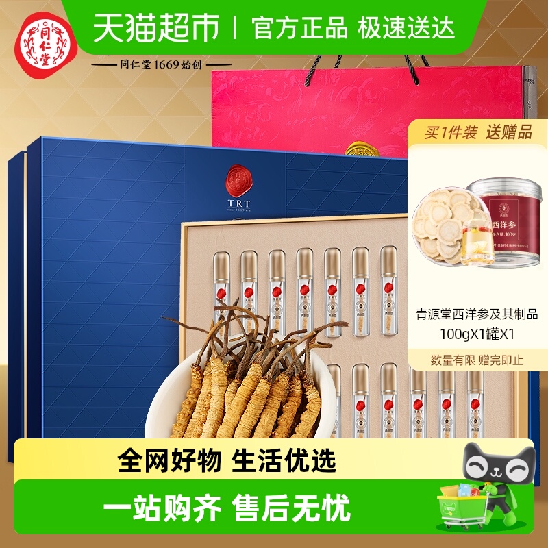 正宗同仁堂品牌】北京同仁堂冬虫夏草礼盒正品滋补送长辈节日礼品