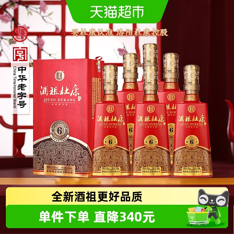 杜康6窖区50度500ml*6瓶白酒
