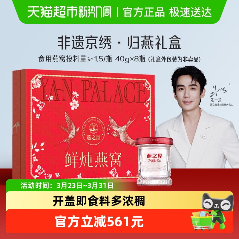 【送礼推荐】燕之屋鲜炖燕窝礼盒送女友滋补孕妇营养健康