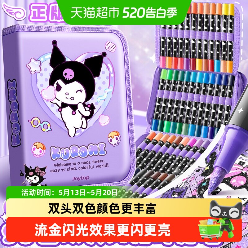 双头闪光库洛米马克笔软头水彩笔学生美术专用画画啫喱笔带闪粉