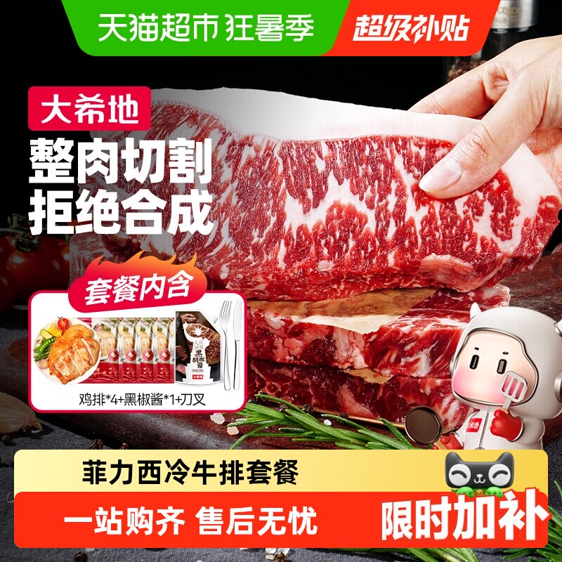 大希地牛排牛肉整切套餐家用儿童菲力西冷牛扒独立包装新鲜日期