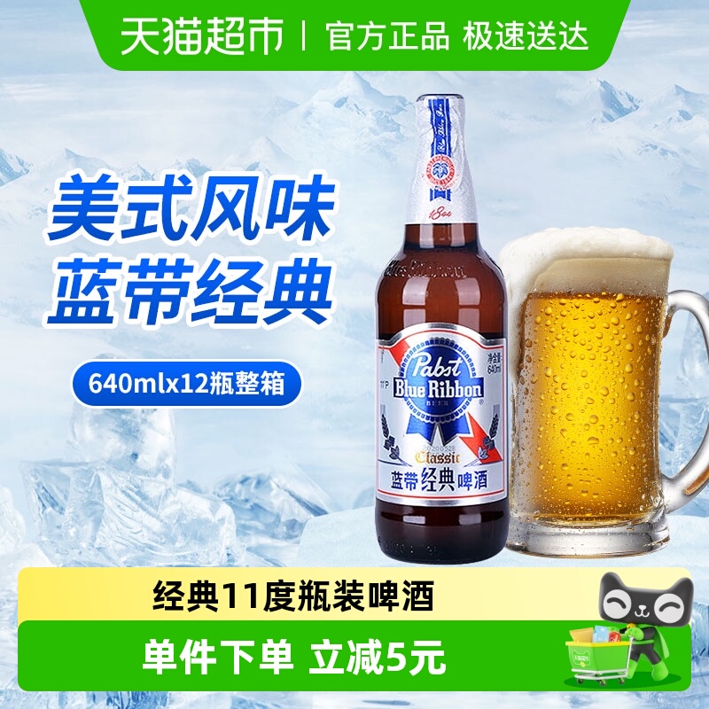 Blue Ribbon/蓝带啤酒经典11度啤酒瓶装640mlx12瓶玻璃瓶整箱