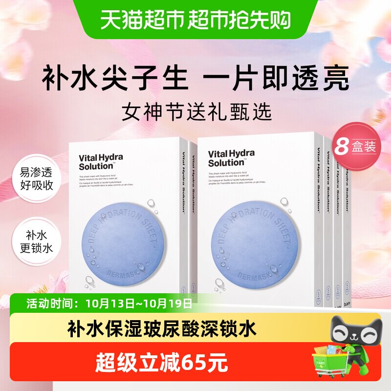 【下拉享优惠】蒂佳婷经典蓝丸面膜1.0补水保湿维稳8盒修护干皮礼