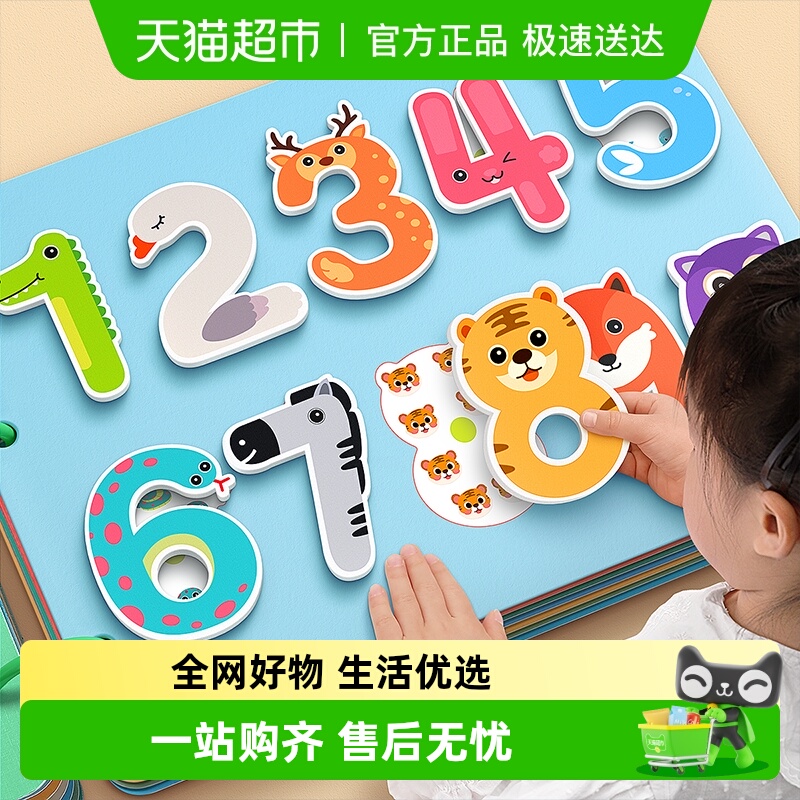 星星舟宝宝数字认知卡片撕撕书