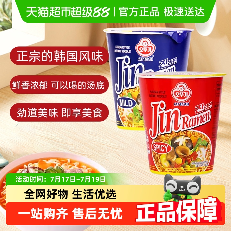 不倒翁韩国进口辣味金拉面方便面