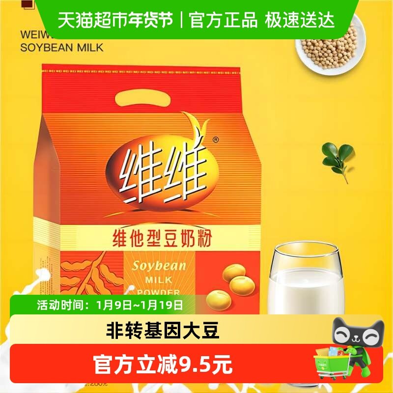 维维豆奶粉维他型豆奶粉280g豆奶粉冲饮袋装营养早餐豆浆粉饮品,咖啡/麦片/冲饮,豆奶粉,淘宝优惠券,粉丝福利购,淘宝优惠卷