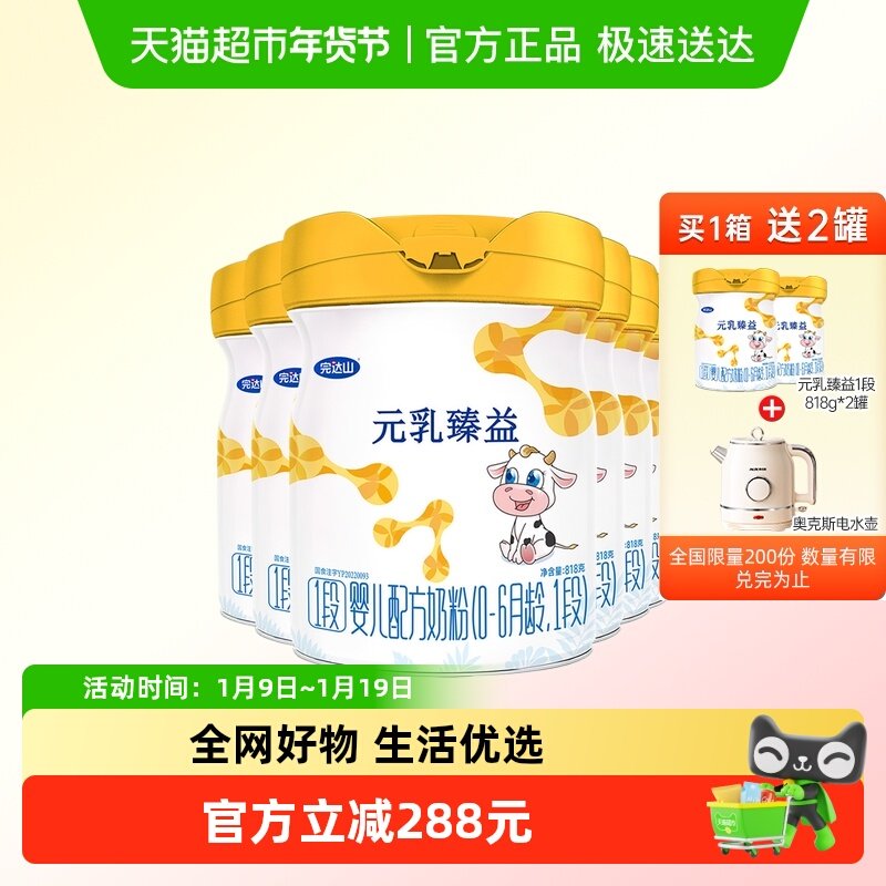 完达山元乳臻益1段婴儿配方牛奶粉818g*6罐