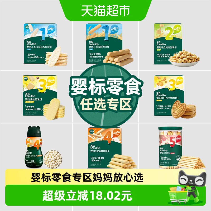 任选5件英氏婴幼儿饼干米饼磨牙棒宝宝儿童零食磨牙饼干