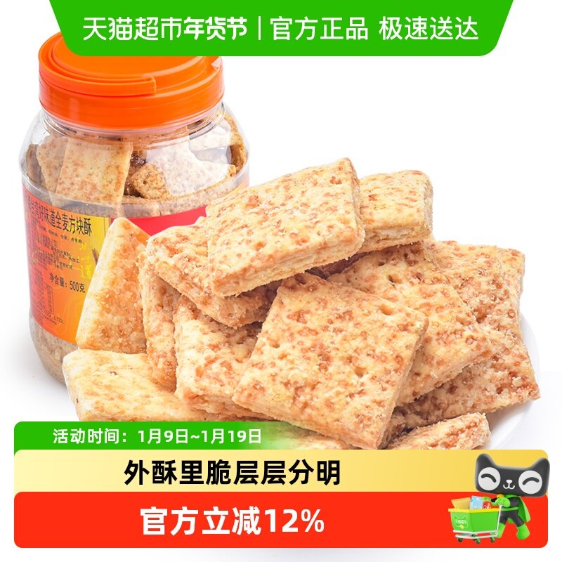 台湾好乔牌全麦方块酥饼干罐装粗粮代餐特产小吃糕点休闲零食送礼