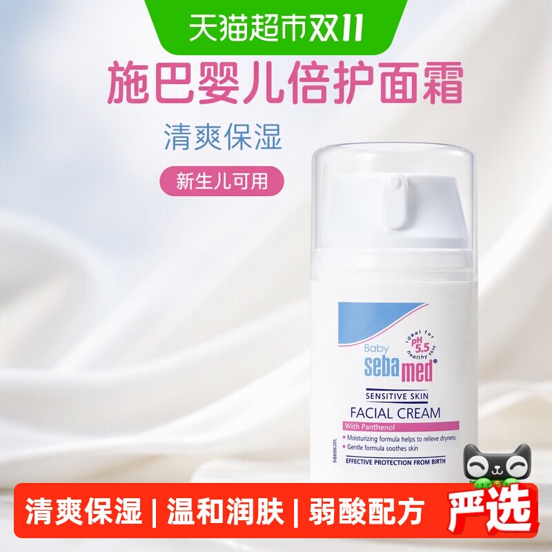 施巴滋润养护儿童面霜