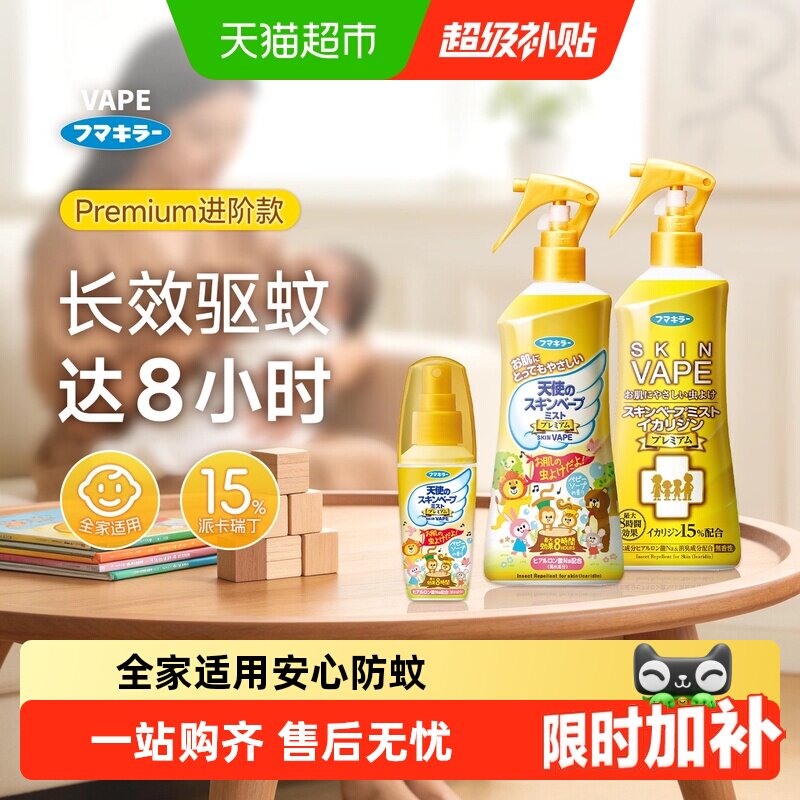 VAPE日本未来驱蚊水喷雾家庭全家可用夏季户外防护花露水温和驱蚊